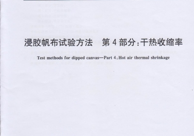 干热收缩率标准